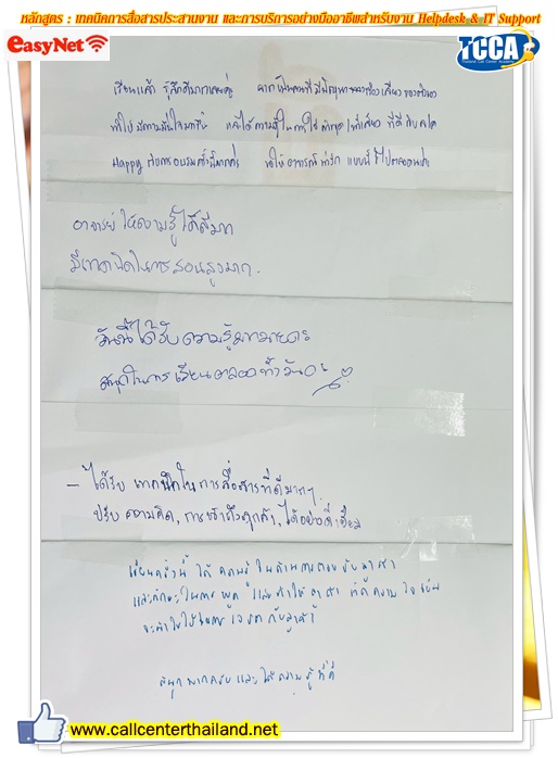 LINE_ALBUM_EasyNet_28-03-68_helpdesk_250417_125